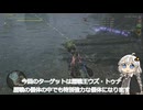紲星あかりの狩猟笛で一狩り【歴戦王ウズ・トゥナ】【VOICEROID実況/モンスターハンターワイルズ】