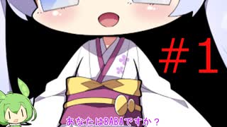 #1　BABA is ずんだもんとつくよみちゃん