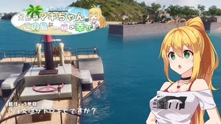 【トロピコ6】大統領マキちゃんのこの島に一杯の幸せを 就任３年目「ご注文はサトウキビですか？」【VOICEROID/CeVIO遊劇場】