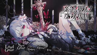 【魔法少女ノ魔女裁判】第１話　少女たちの監獄生活【ゆっくり実況】※ネタバレ注意