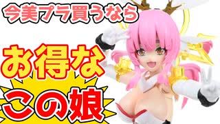 【VOICEROID】アマテラスレガリア全塗装