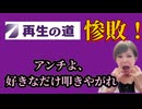 奇跡が取れなかった理由がヤバすぎる！参院選惨敗！痛くも痒くもないわよ！
