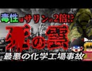 『猛毒で雲が出来た』化学工場で爆発事故が起き地域を汚染 約80000頭の家畜が〇亡 440人に重篤な健康被害『セベソ災害』【ゆっくり解説】