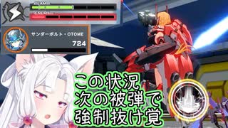【星之翼×ハードコアメカ】割と起こる注意すべき点があるサンダーボルト・OTOMEを使っていく東北イタコ【VOICEROID2実況】