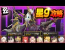 【ゼンゼロ】限定一人＋恒常二人で危局強襲戦を攻略していく Ver.2.1第1期【ミアズマ・フィーンド・名は名なれど】