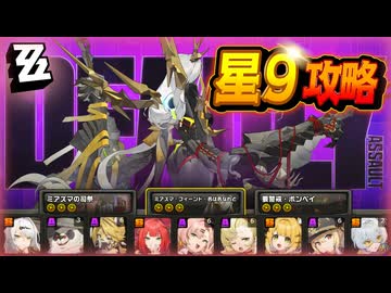 【ゼンゼロ】限定一人＋恒常二人で危局強襲戦を攻略していく Ver.2.1第1期【ミアズマ・フィーンド・名は名なれど】