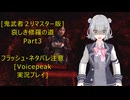 [鬼武者２リマスター版]哀しき修羅の道Part3[VoicePeak実況プレイ]