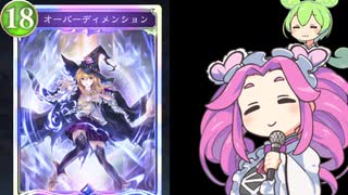 シャドバ初心者が行く vsロイヤル ウィッチでガバプレイが重なるとどのような進行になるのかを記録したものがこちらです【シャドウバースWB】【shadowverse】【ずんだもん】【四国めたん】
