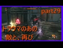 【SEKIRO】人生も２周目がしてみたい男の疑似体験　part29