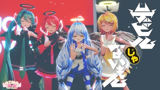 【MMD】デビルじゃないもん [(Not) A Devil] feat. 初音ミク【DECO*27 x ピノキオピー】 Sour式ミク＆リン＆テト+あいな