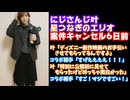 にじさんじ叶、案件を降ろされる6日前にはディズニー案件を誇らしげに語っていた模様【星つなぎのエリオ/えにから/ANYCOLOR/エニカラ/VTuber/七次元生徒会！】
