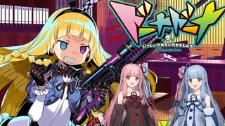 【ボイロ実況】ドーナドーナを初見プレイ　part.59【エロゲ実況】ネタバレあり