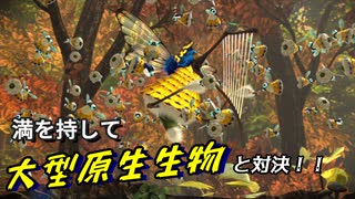【ピクミン３】不慣れなベテラン探索者【実況】 Part19