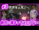 【捕まったら〇〇！？】きりたんが大人向けホラーゲームを遊ぶらしいです【#3 放課後の鬼ごっこ】