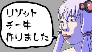 冷えても美味しい【リゾットチー牛】（嫌がる娘に無理やり弁当を持たせてみた息子編）
