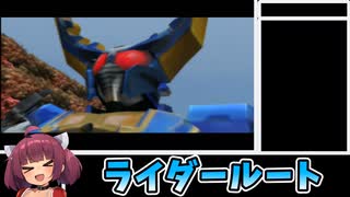 【非RTA】PS2 仮面ライダーカブト　ライダールート紹介【Voiceroid実況】