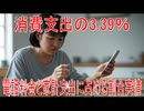【動画News】消費支出の3.39％…電話料金と家計支出に占める割合実情(2025年公開版)(2025/07/30)