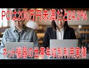 【動画News】PCは200万円未満だと24.3％…ネット機器の世帯年収別利用実情(2025年公開版)(2025/07/31)
