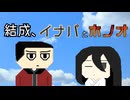 【ソフトウェアトーク劇場】結成、イナバとホノオ