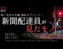 【怪談朗読343】 新聞配達員が見たモノ、他5本 【怖い話】