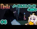 【noita】ノーマルで連勝しろあかり #８