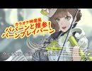 【全部俺】TVアニメ 勇気爆発バーンブレイバーン OP「ババーンと推参！バーンブレイバーン」 ヴァイオリンで歌って演奏してみた【白玉響ふわり】