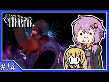 【AnotherCrab’sTreasure】#14_深海で絶望する殺伐ヤドカリライフ【VOICEROID実況】