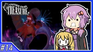 【AnotherCrab’sTreasure】#14_深海で絶望する殺伐ヤドカリライフ【VOICEROID実況】