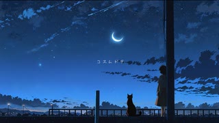 コスムドチ／ハナサク feat.知声
