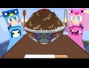 【マイクラ】超でかいキング牛丼を全部食べろ!!【AMPTAKxCOLORS】【アンプタック】