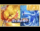 『ポケポケ』テーマ拡張パック「空と海の導き」｜Pokémon Trading Card Game Pocket（ポケポケ）【日本人の反応】