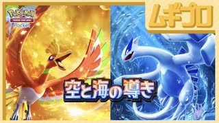 『ポケポケ』テーマ拡張パック「空と海の導き」｜Pokémon Trading Card Game Pocket（ポケポケ）【日本人の反応】