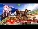 【イニブ】茜「今作も戦国アストレイ擦ってくで！」【VOICEROID実況】
