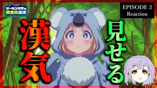 ゲーセン少女と異文化交流 3話 リアクション｜Cultural Exchange with Game Center Girl Episode 3 Reaction｜アニメ同時視聴