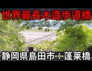 蓬莱編。【バーチャルいいゲーマー佳作選】