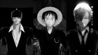 【ワンピMMD】ルフィ・ゾロ・サンジでフォニイ