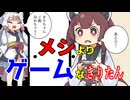 メシよりゲームなきりたん