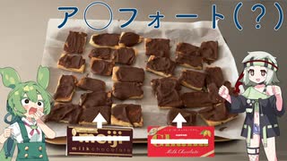 アルフォート手作りした！