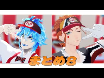 【MMDツイステ】まとめ８【イデア】