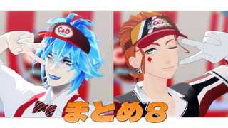 【MMDツイステ】まとめ８【イデア】
