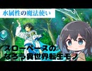 【アニメ3分紹介】水属性の魔法使い【2025年夏アニメ】【宮舞モカ】