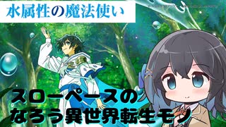 【アニメ3分紹介】水属性の魔法使い【2025年夏アニメ】【宮舞モカ】