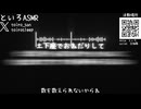 【ASMR】土下座でおねがい【女性向けシチュエーションボイス】