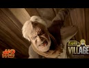 【DIOによる】現実でもこういう頑固ジジイが一番危ないッ!??!?!?【BIOHAZARD VILLAGE】#2