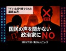 【悲報】◆ワクチンの危険性を煽るデマは、いい加減にやめていただきたい ～ 立憲民主党 岡田悟衆議院議員【国民の声を聞かない政治家にNOを】