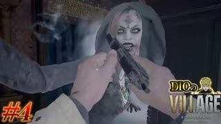 【DIOによる】どこまでも執念深く追ってくる八尺様から逃げろッ!!!!!【BIOHAZARD VILLAGE】#4