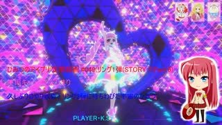ひみつのアイプリ 定期録画 #049(リング1弾(STORY 7)・Part.6前編)