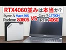 Ryzen AI Max+ 395の内蔵GPUはRTX4060に匹敵するって本当？【Radeon 8060S】【ゆっくり解説】【GMKtec EVO-X2】