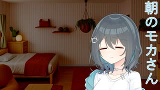 朝モカ1