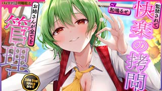 【東方　ASMR】ヤンデレ風見幽香お姉さんによる甘い監禁快楽漬け生活体験！【耳かき・囁き・シチュボ・睡眠】
